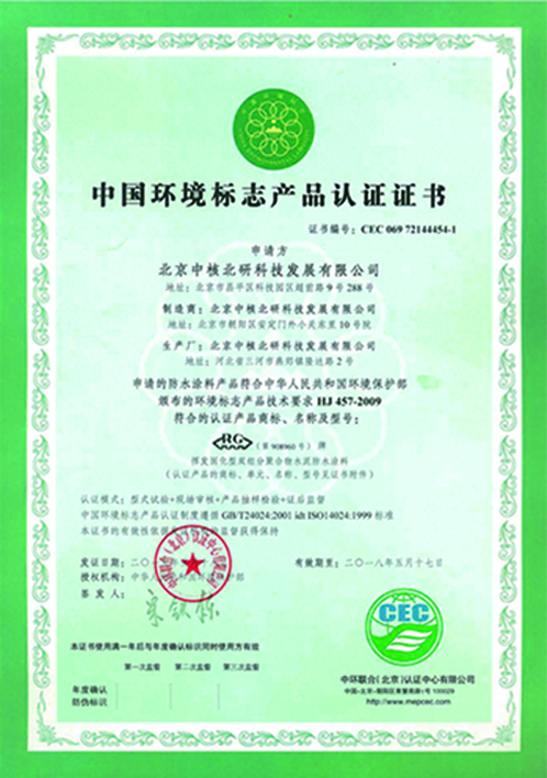 中國環(huán)境標志產(chǎn)品認證證書